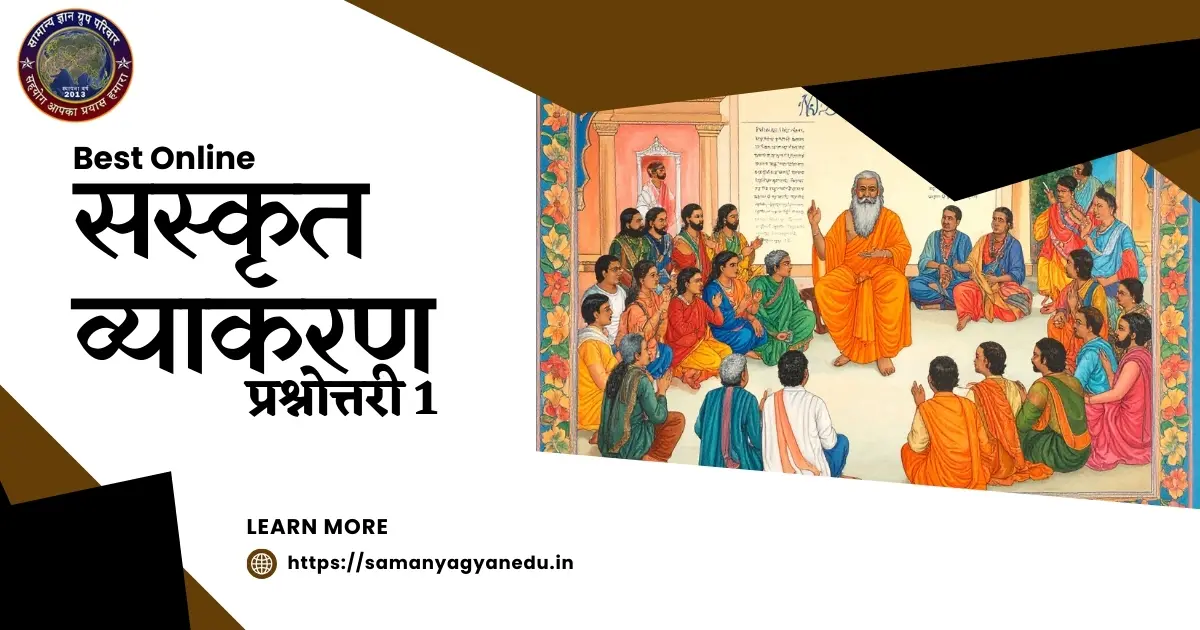Sanskrit Vyakaran Prashnottari 1